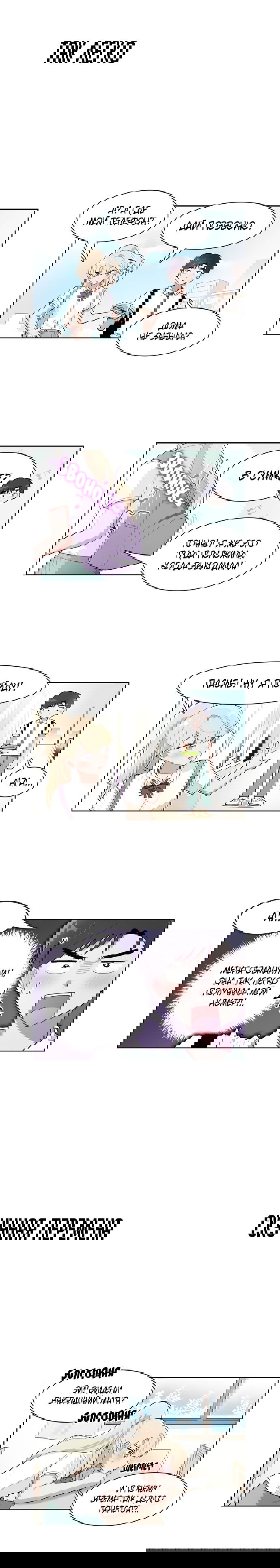 Манга Я хочу победить только тебя - Глава 195 Страница 2