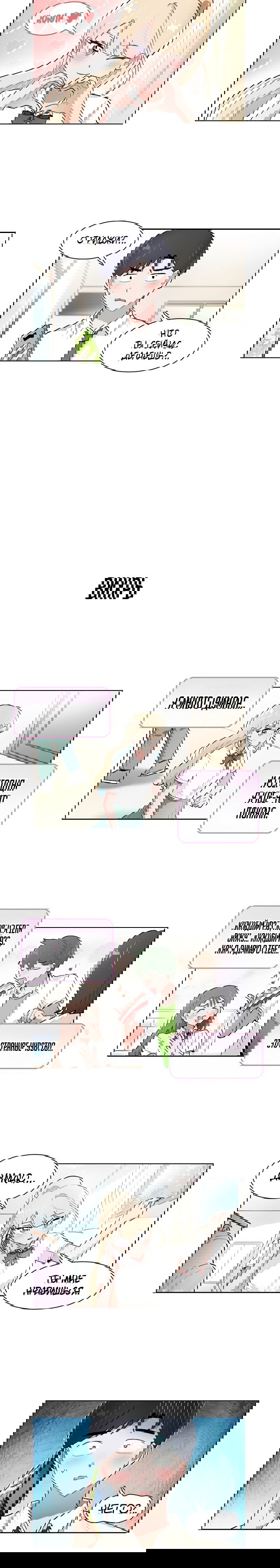Манга Я хочу победить только тебя - Глава 195 Страница 10