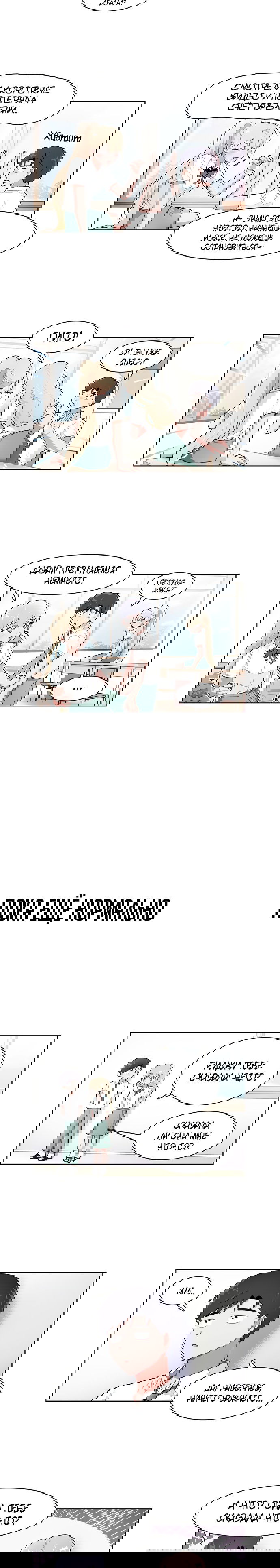 Манга Я хочу победить только тебя - Глава 195 Страница 6