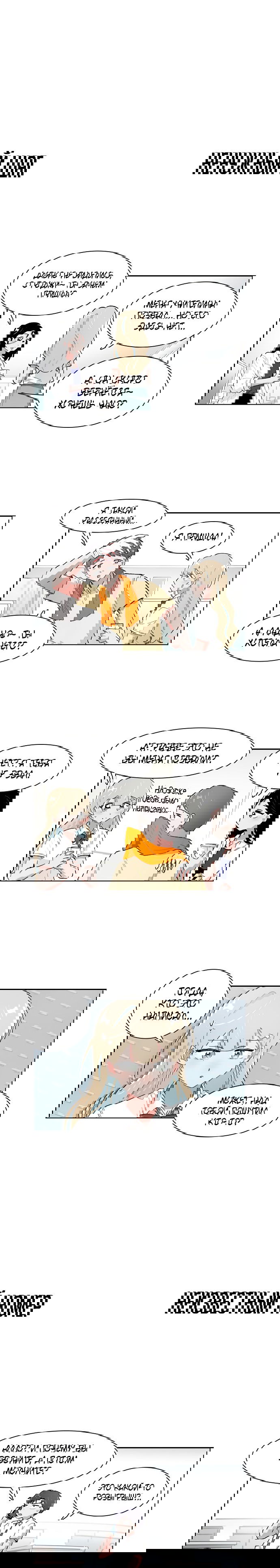 Манга Я хочу победить только тебя - Глава 195 Страница 8