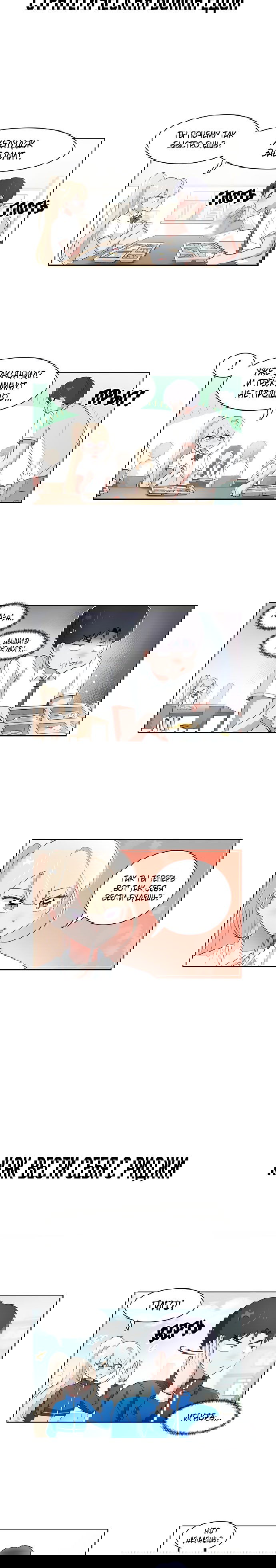 Манга Я хочу победить только тебя - Глава 200 Страница 8