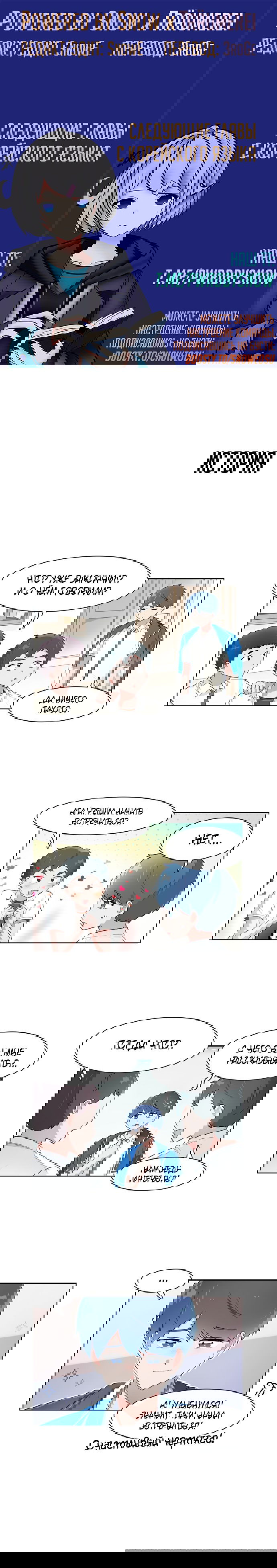 Манга Я хочу победить только тебя - Глава 200 Страница 1