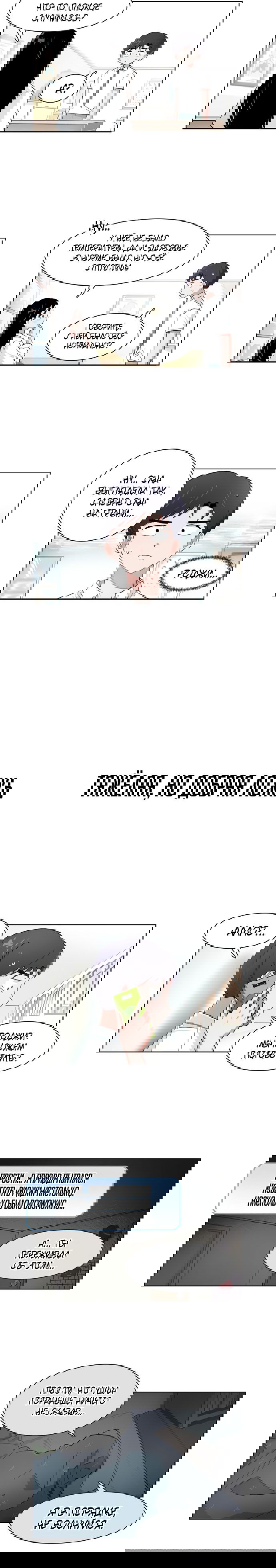 Манга Я хочу победить только тебя - Глава 200 Страница 6