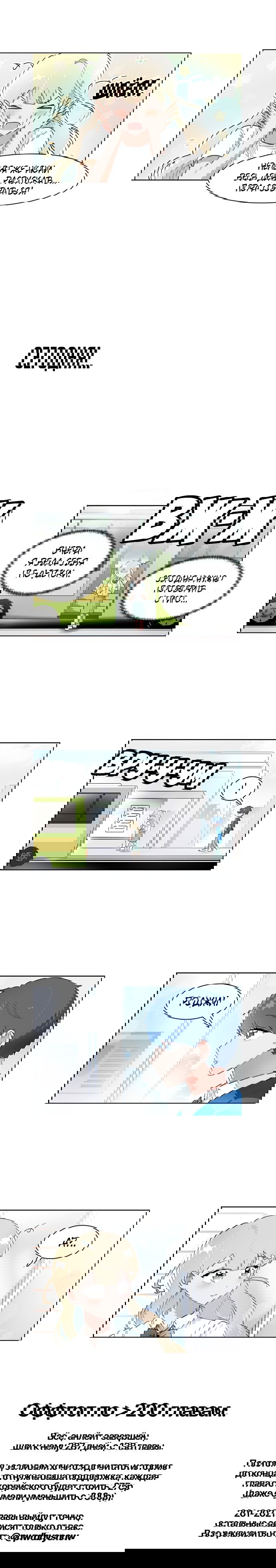 Манга Я хочу победить только тебя - Глава 200 Страница 10