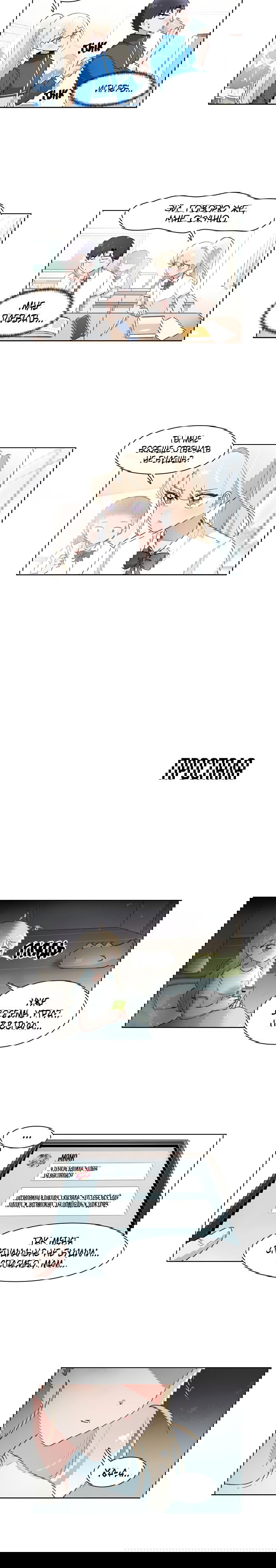 Манга Я хочу победить только тебя - Глава 200 Страница 9