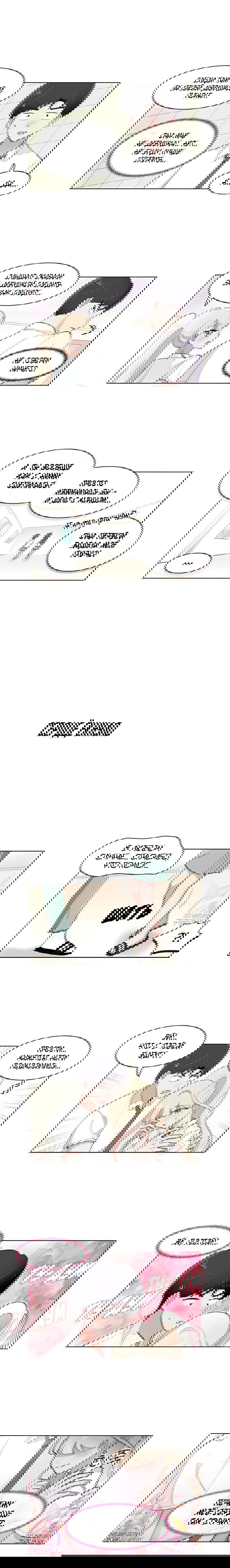 Манга Я хочу победить только тебя - Глава 201 Страница 8