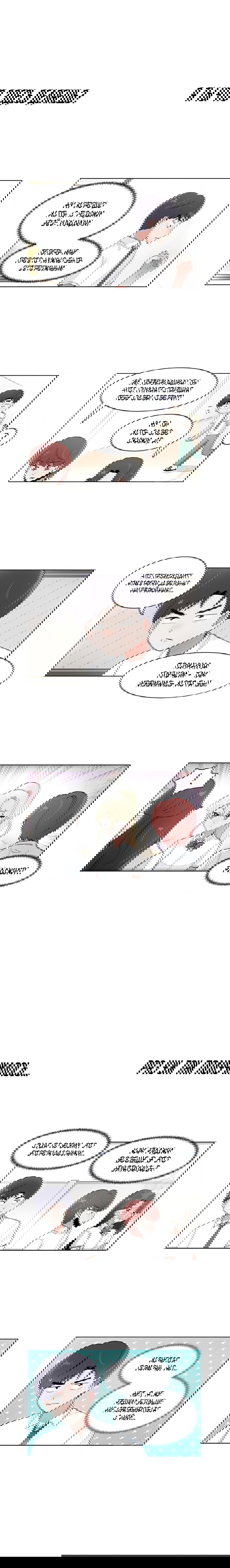 Манга Я хочу победить только тебя - Глава 201 Страница 6