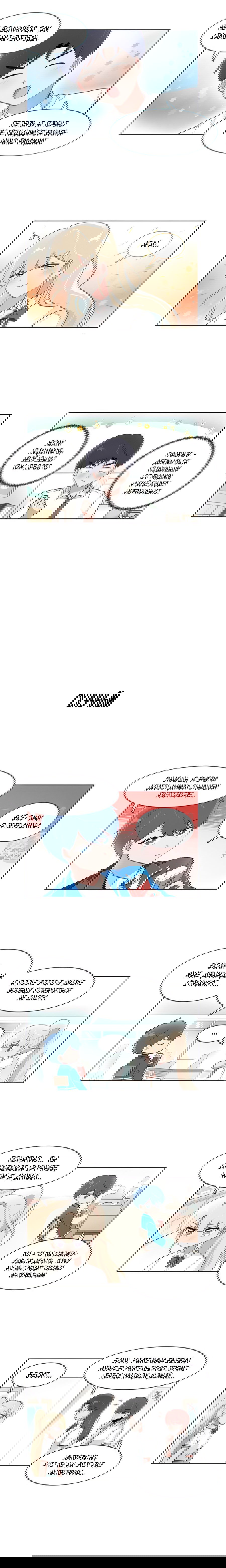 Манга Я хочу победить только тебя - Глава 201 Страница 5