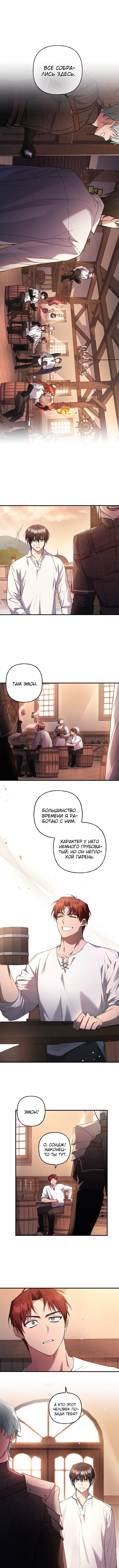 Манга Перепутье - Глава 20 Страница 2