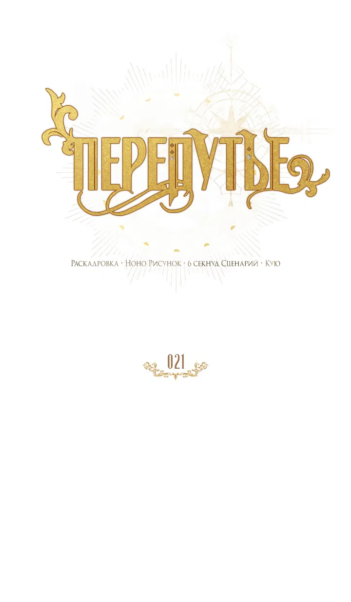 Манга Перепутье - Глава 21 Страница 7