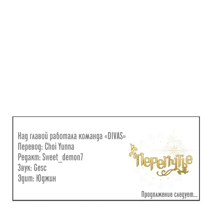 Манга Перепутье - Глава 32 Страница 57
