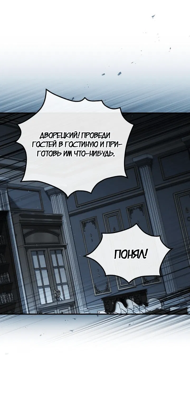 Манга Перепутье - Глава 49 Страница 28