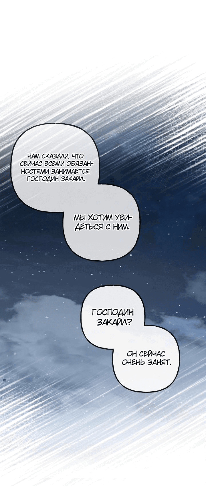Манга Перепутье - Глава 48 Страница 37