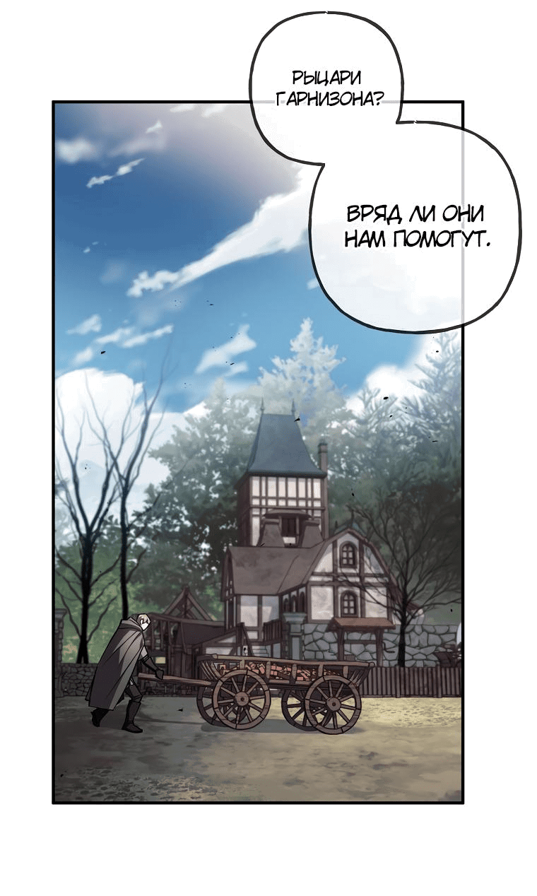 Манга Перепутье - Глава 51 Страница 6