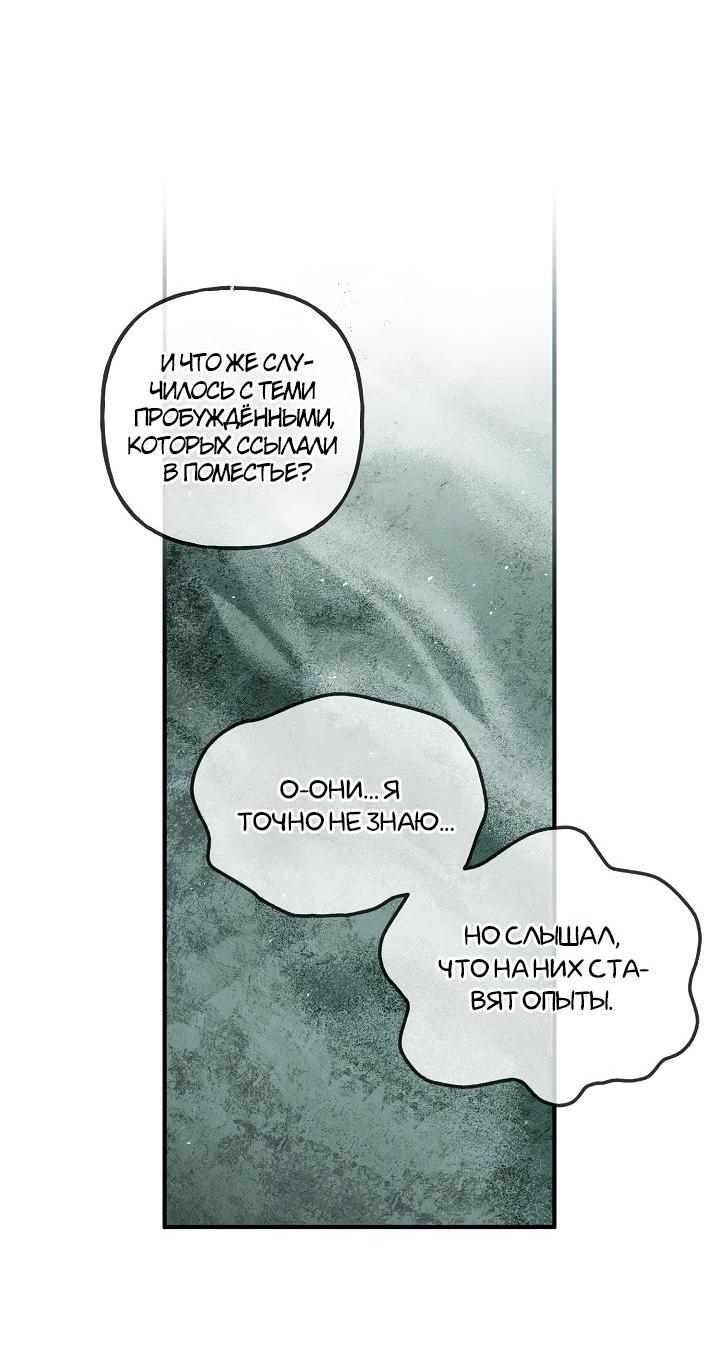Манга Перепутье - Глава 56 Страница 16