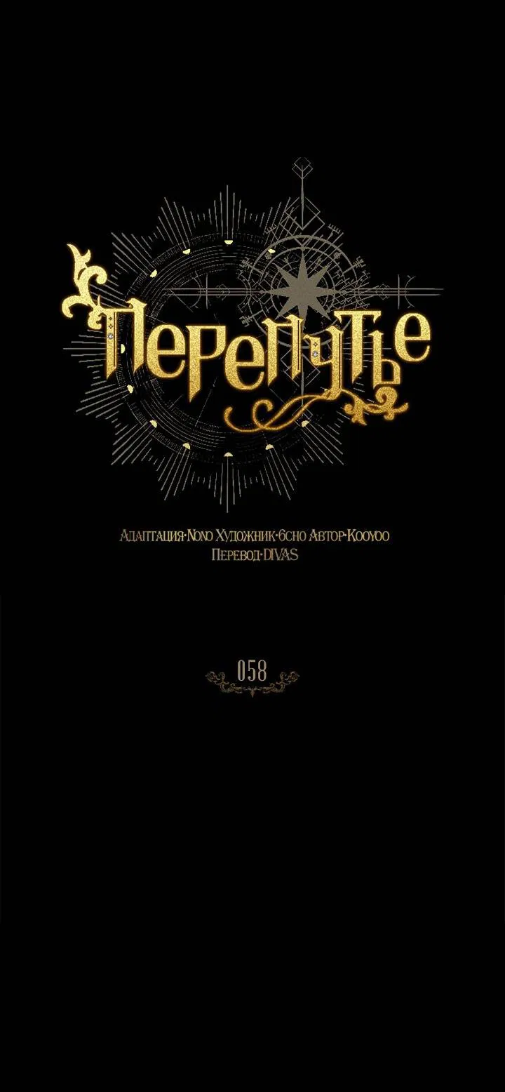 Манга Перепутье - Глава 58 Страница 30