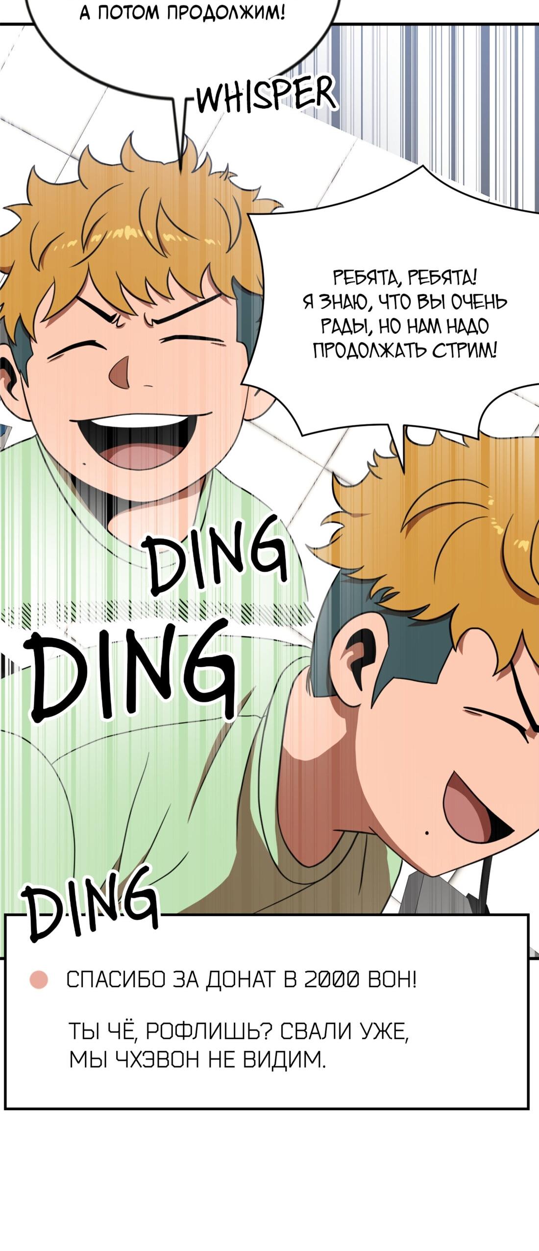 Манга Двойной щелчок - Глава 86 Страница 24