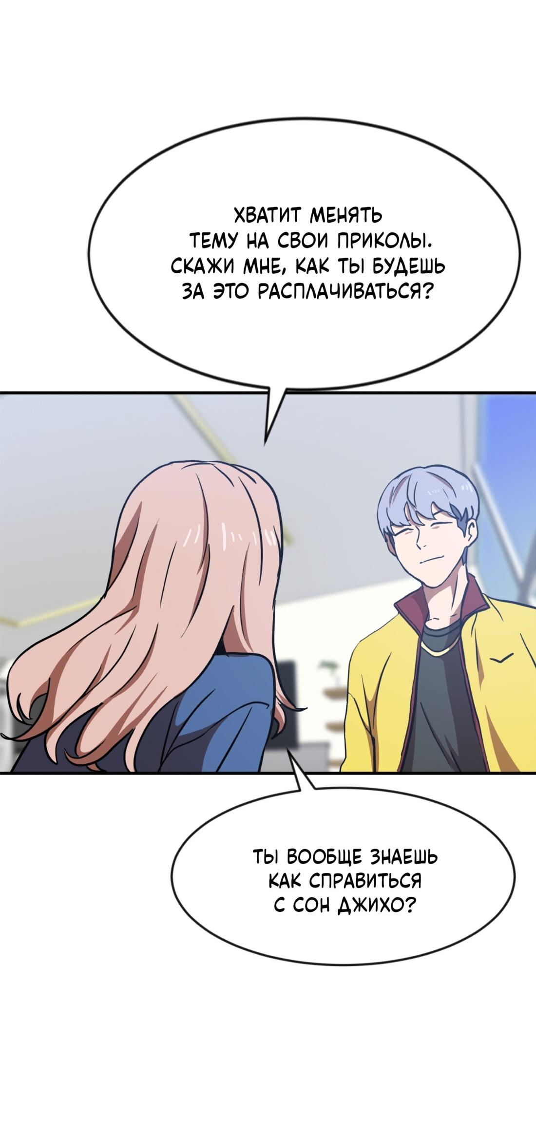 Манга Двойной щелчок - Глава 86 Страница 87