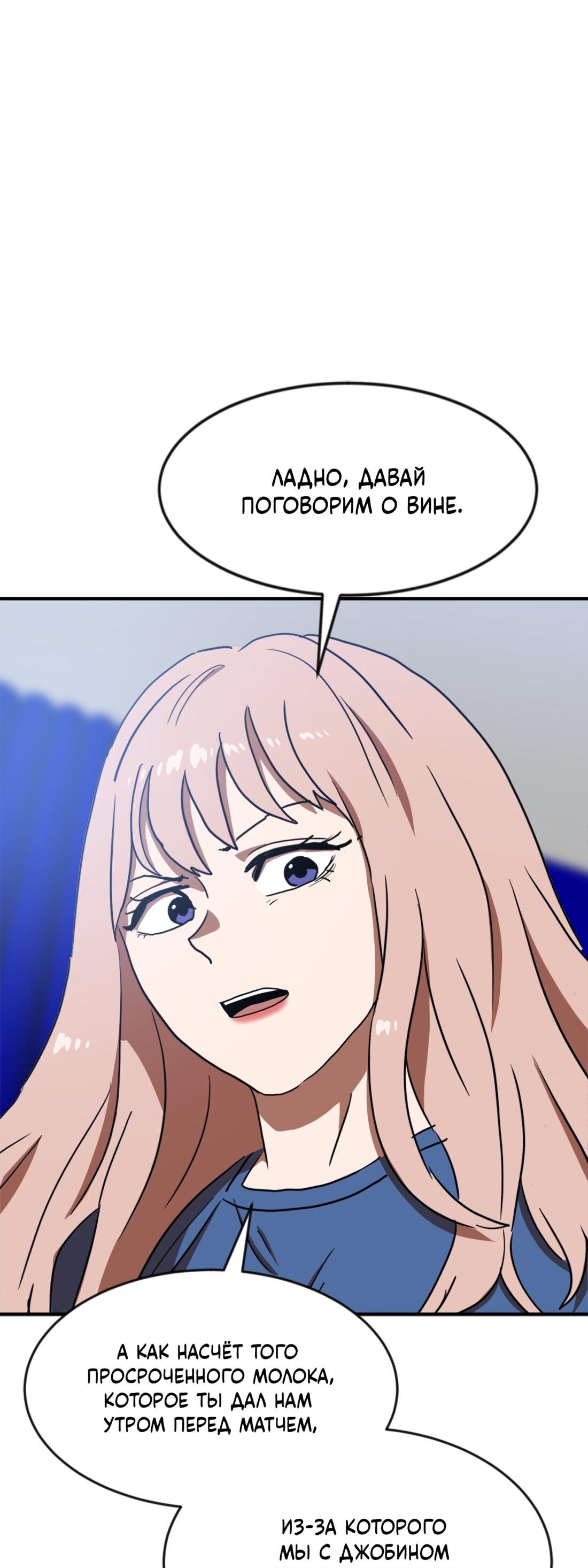 Манга Двойной щелчок - Глава 86 Страница 74