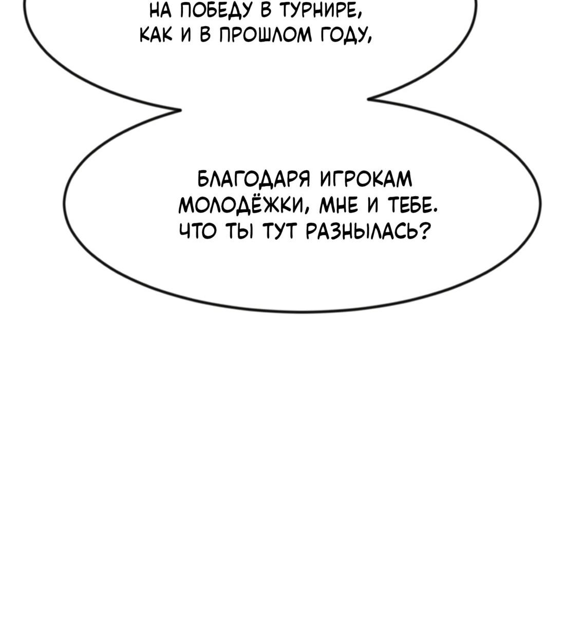 Манга Двойной щелчок - Глава 86 Страница 82