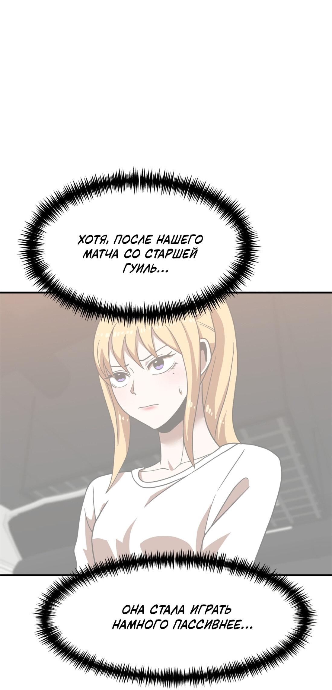 Манга Двойной щелчок - Глава 86 Страница 50