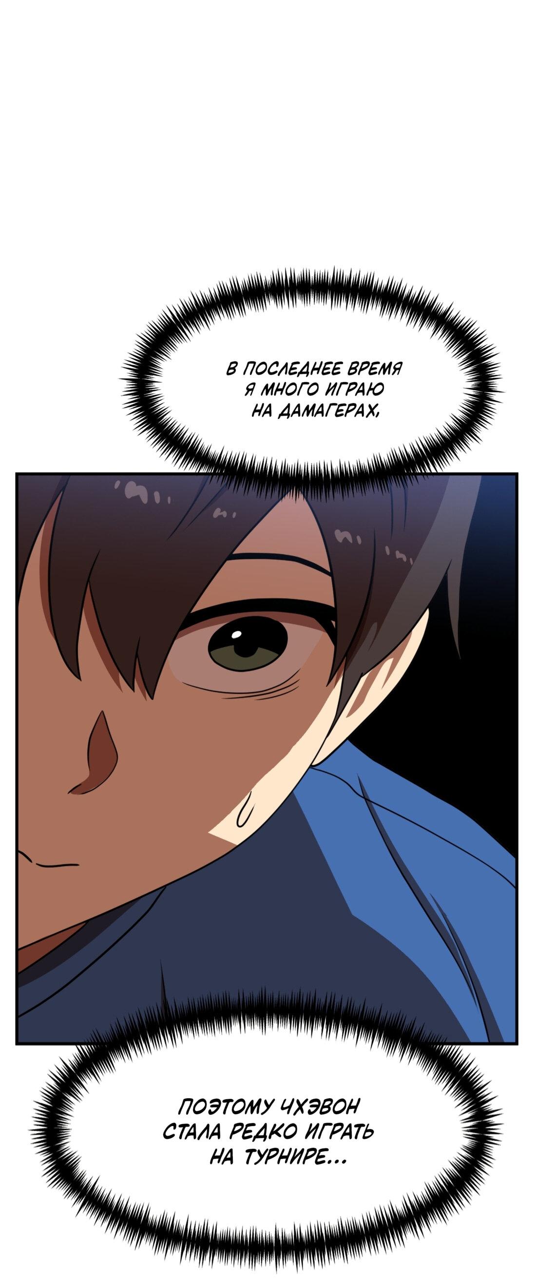 Манга Двойной щелчок - Глава 86 Страница 52