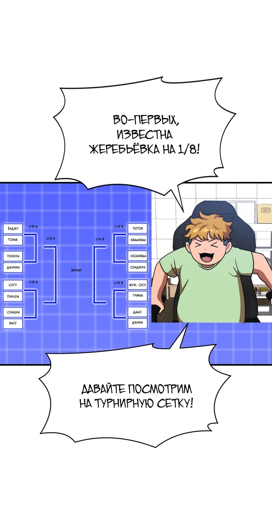 Манга Двойной щелчок - Глава 86 Страница 2