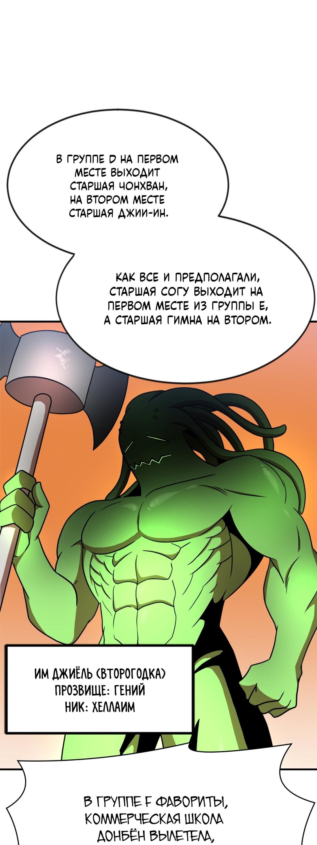 Манга Двойной щелчок - Глава 86 Страница 5