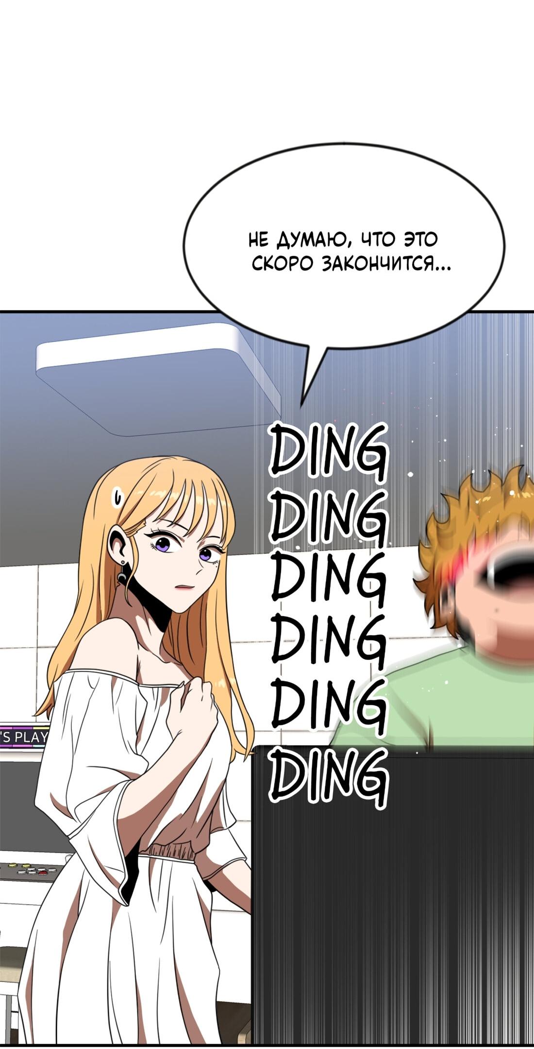 Манга Двойной щелчок - Глава 86 Страница 25