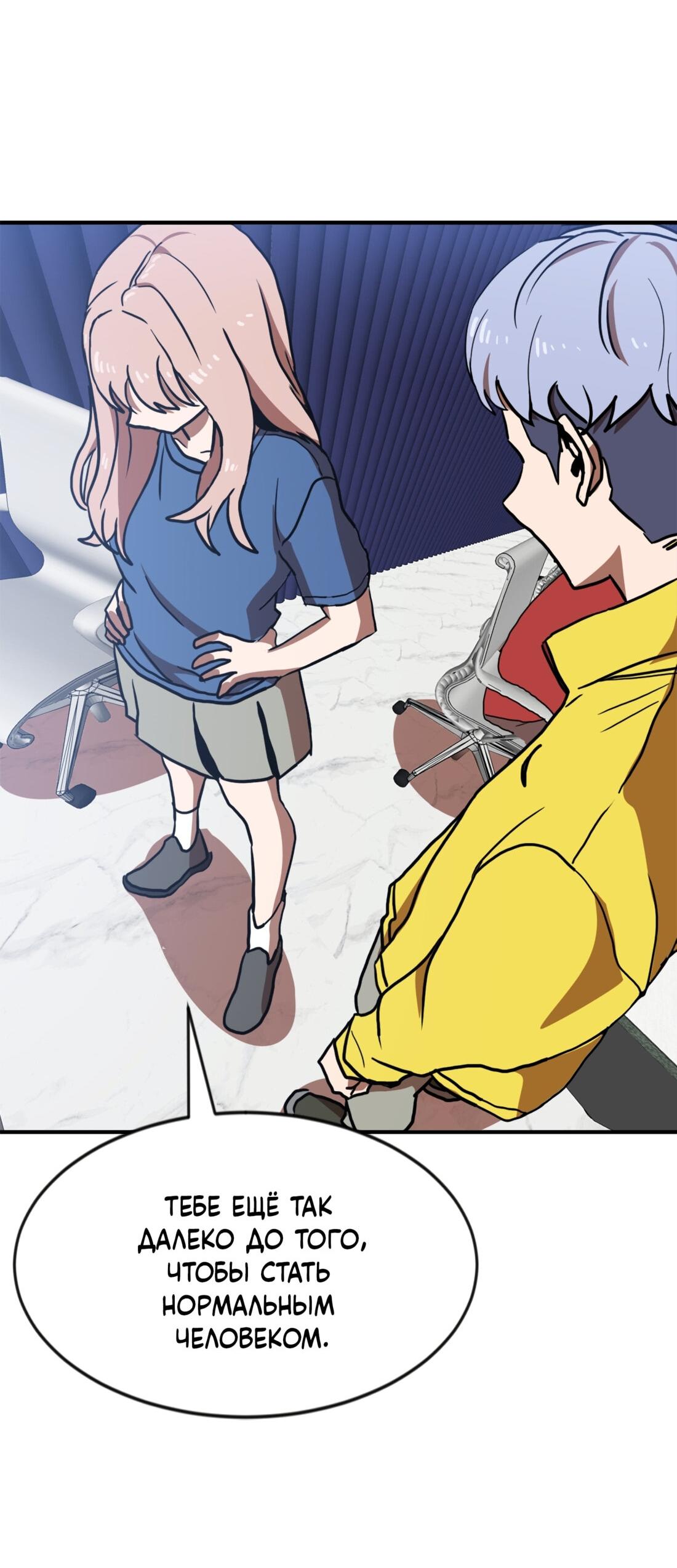 Манга Двойной щелчок - Глава 86 Страница 86