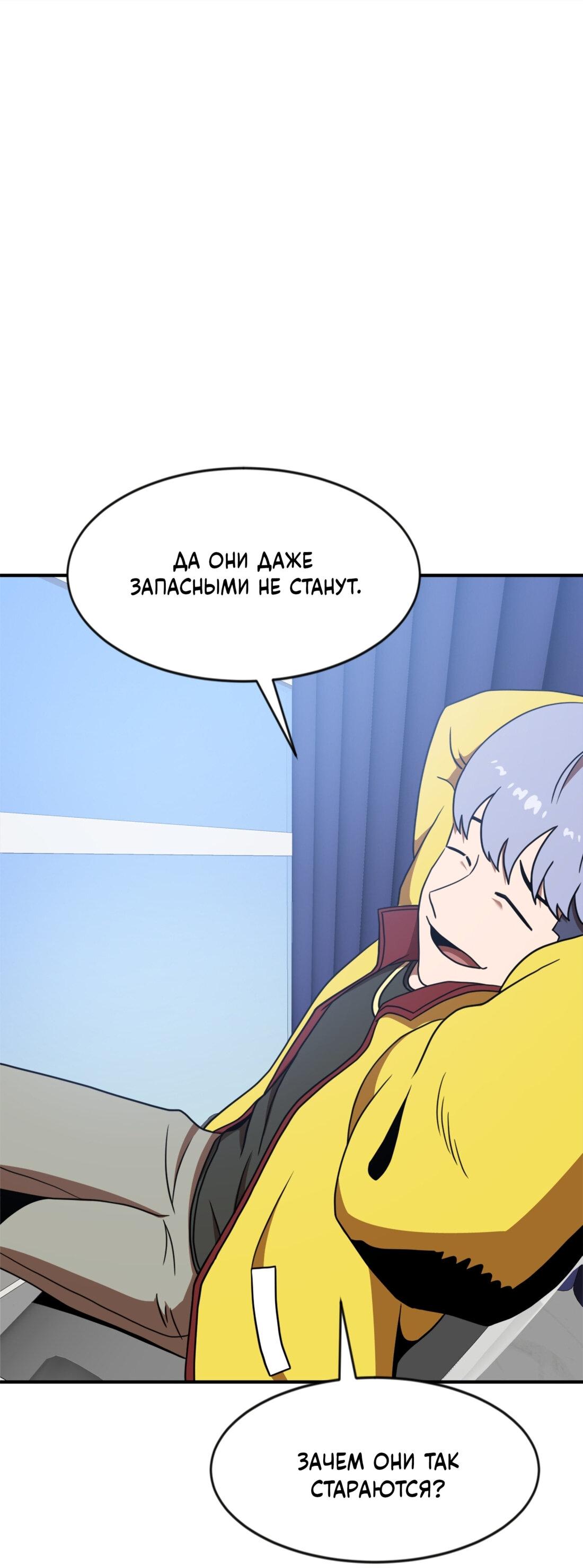 Манга Двойной щелчок - Глава 86 Страница 67