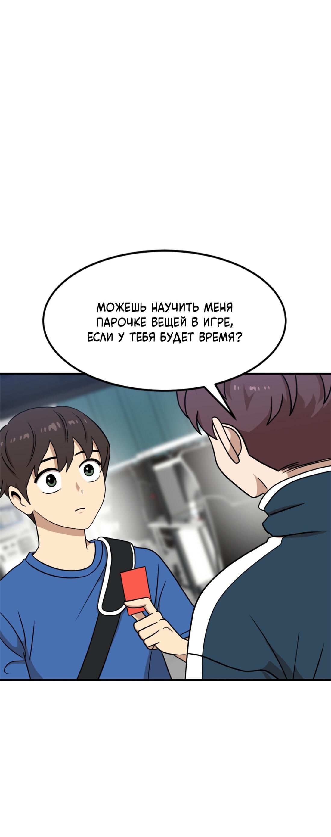 Манга Двойной щелчок - Глава 85 Страница 40