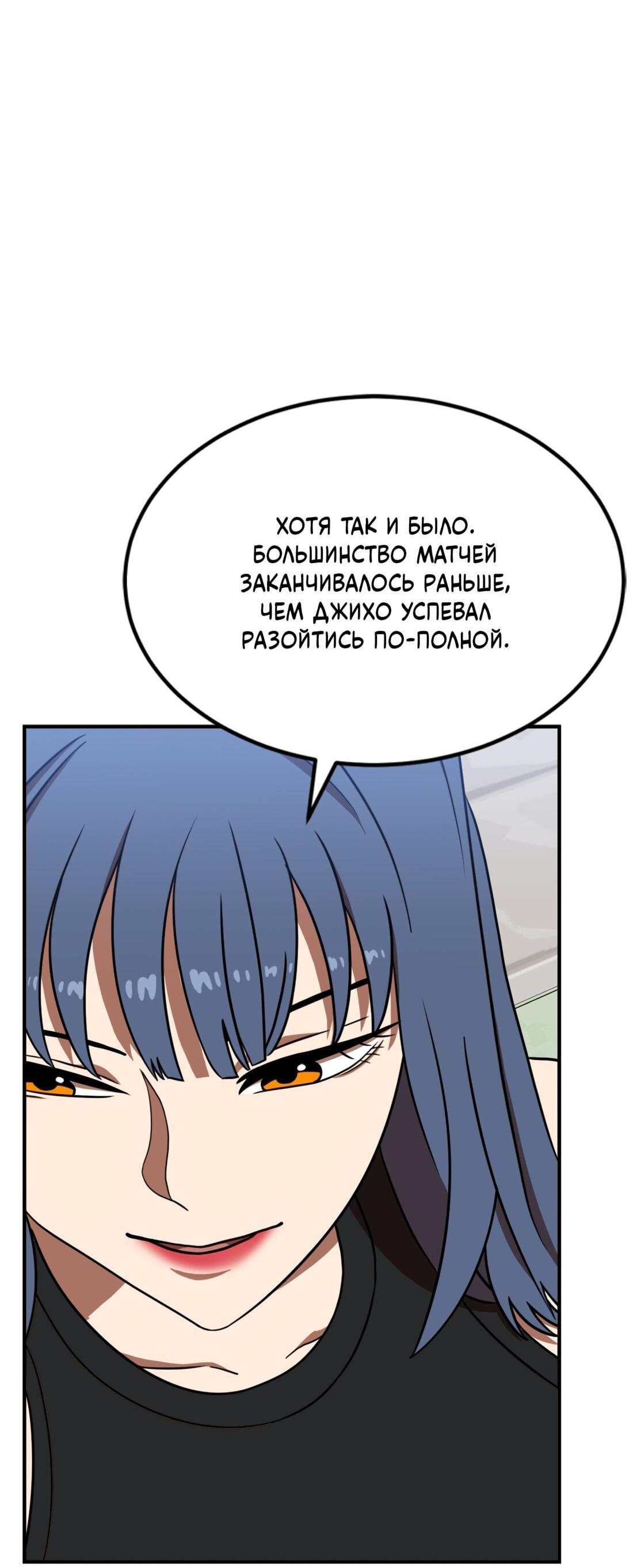 Манга Двойной щелчок - Глава 85 Страница 86