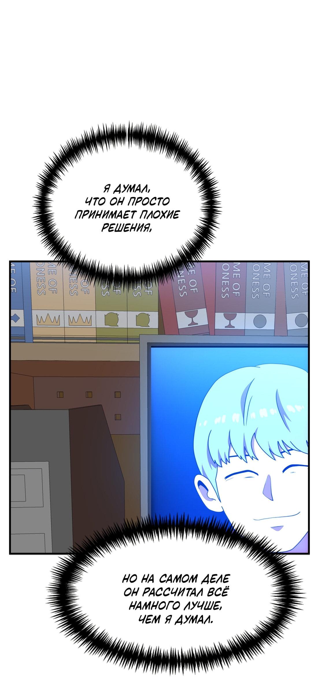 Манга Двойной щелчок - Глава 85 Страница 67