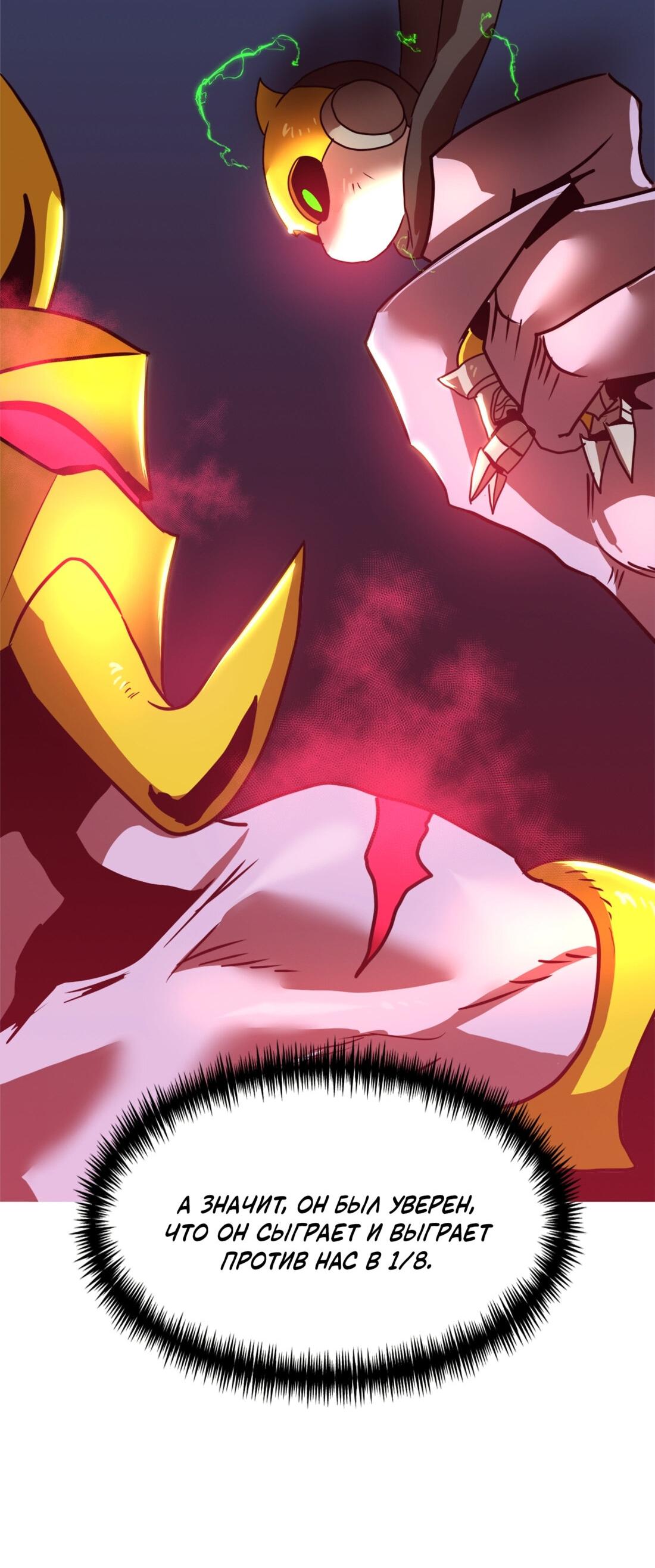 Манга Двойной щелчок - Глава 85 Страница 65