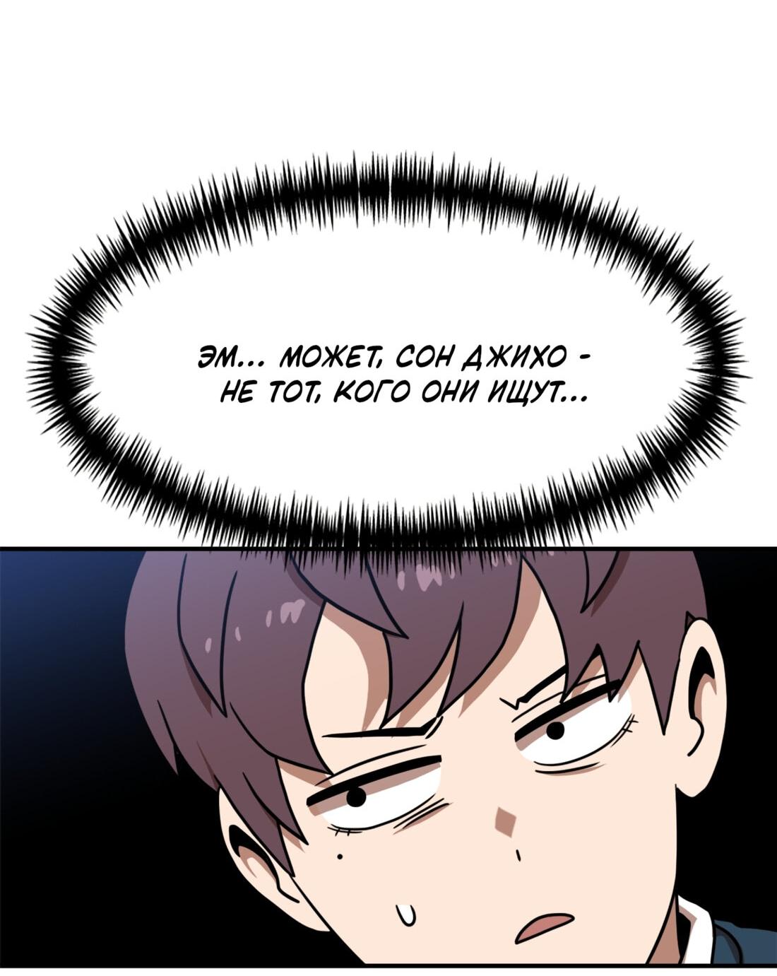 Манга Двойной щелчок - Глава 85 Страница 23