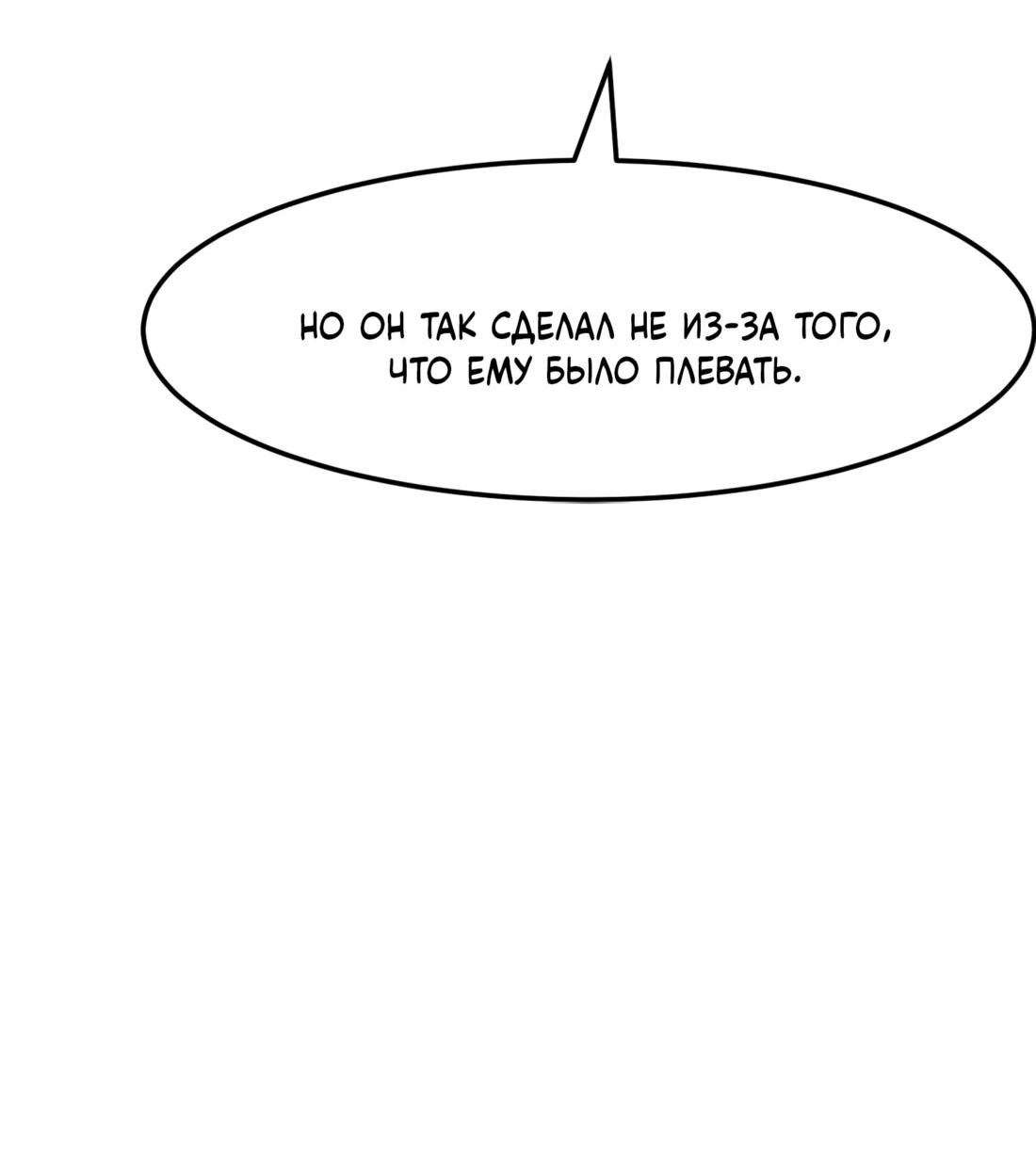 Манга Двойной щелчок - Глава 85 Страница 57