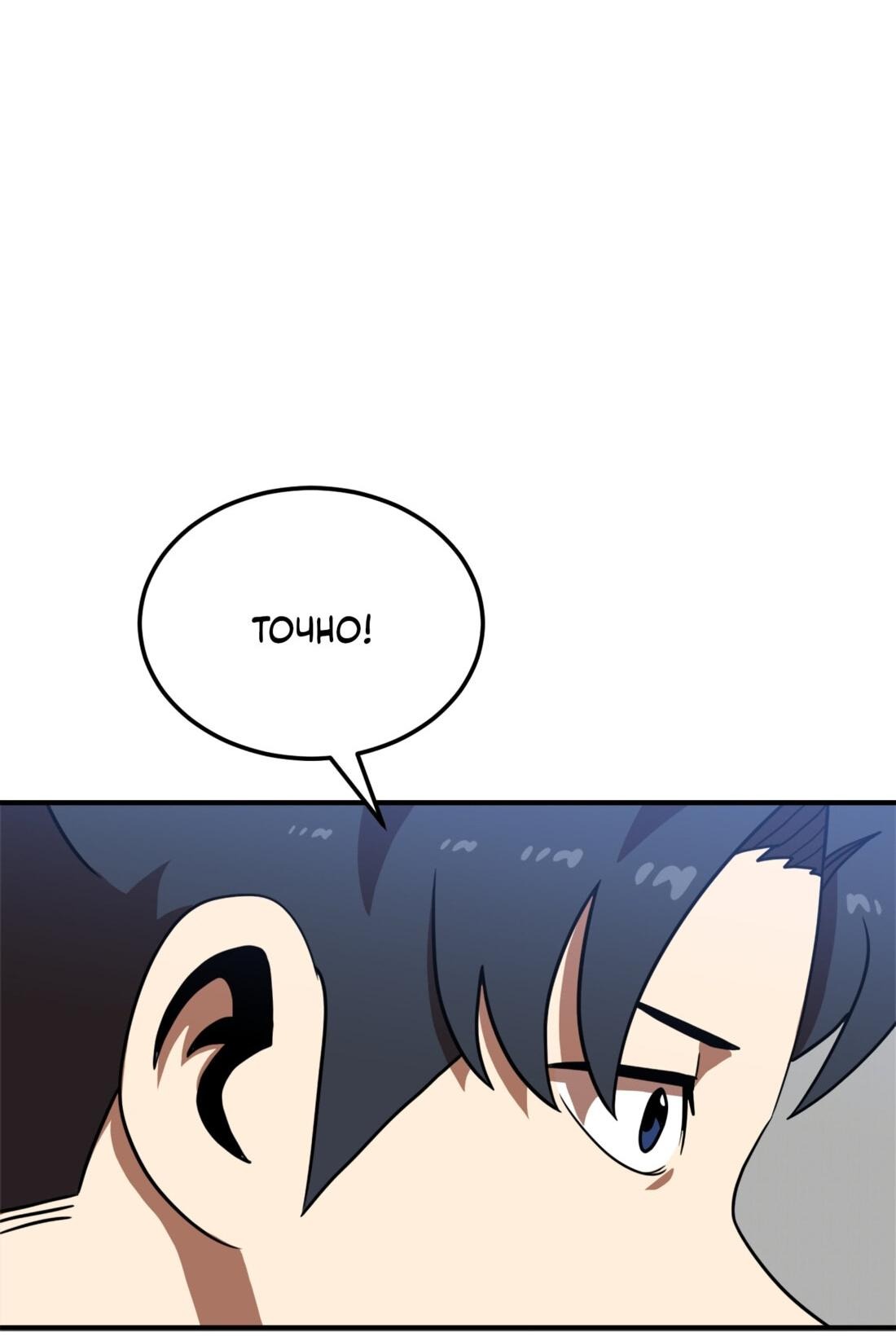 Манга Двойной щелчок - Глава 85 Страница 72