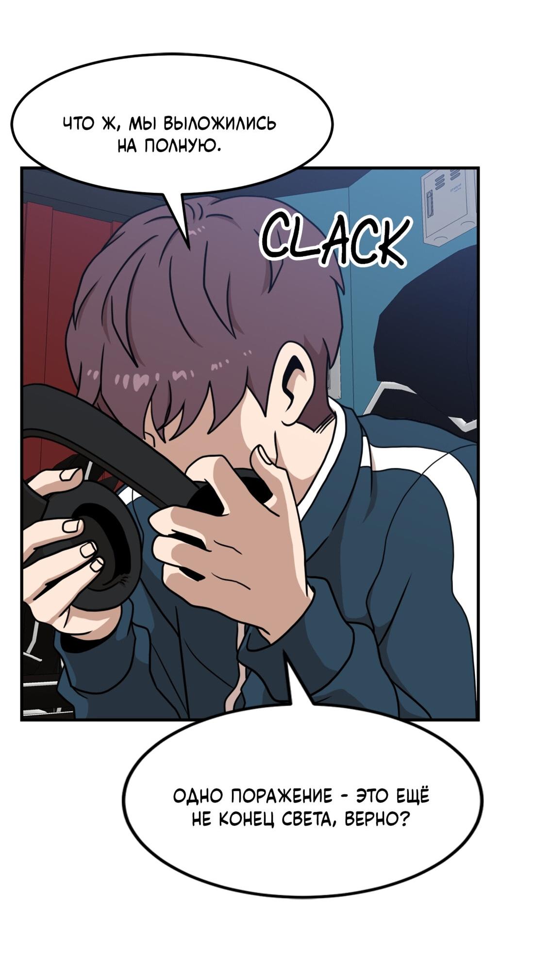 Манга Двойной щелчок - Глава 85 Страница 3