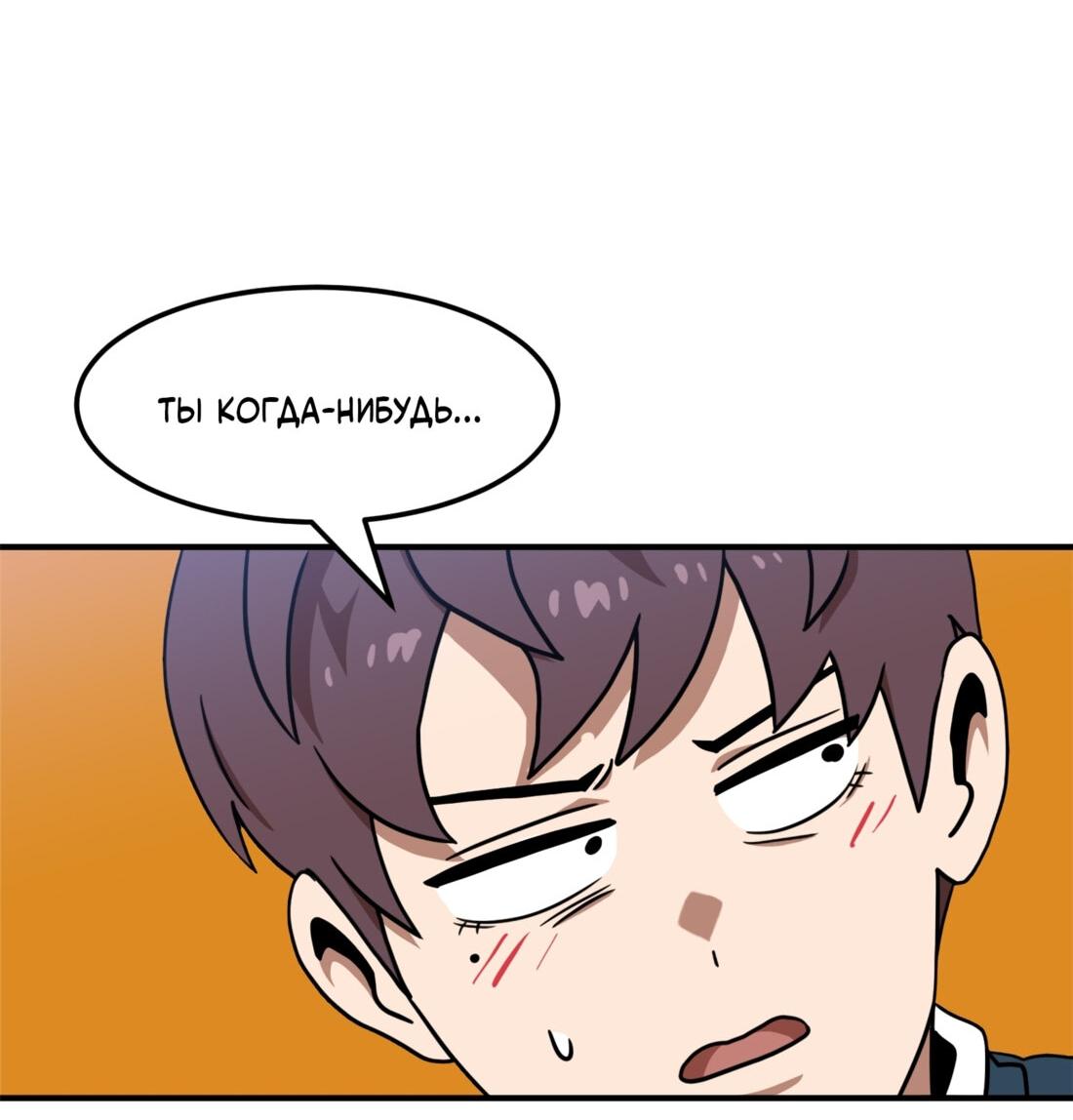 Манга Двойной щелчок - Глава 85 Страница 20