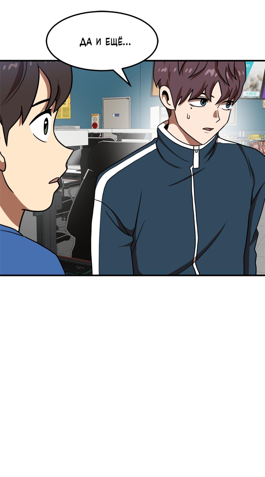 Манга Двойной щелчок - Глава 85 Страница 39