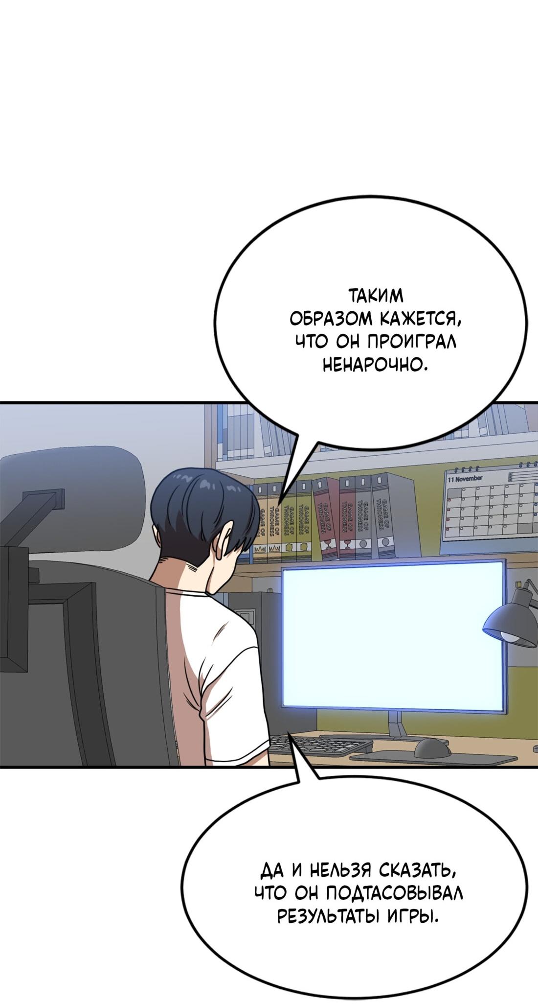 Манга Двойной щелчок - Глава 85 Страница 59