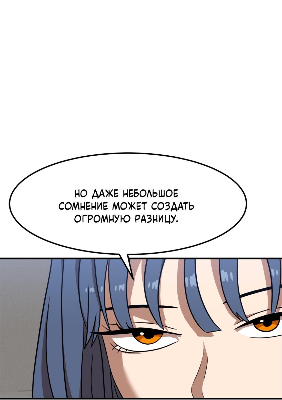 Манга Двойной щелчок - Глава 85 Страница 93