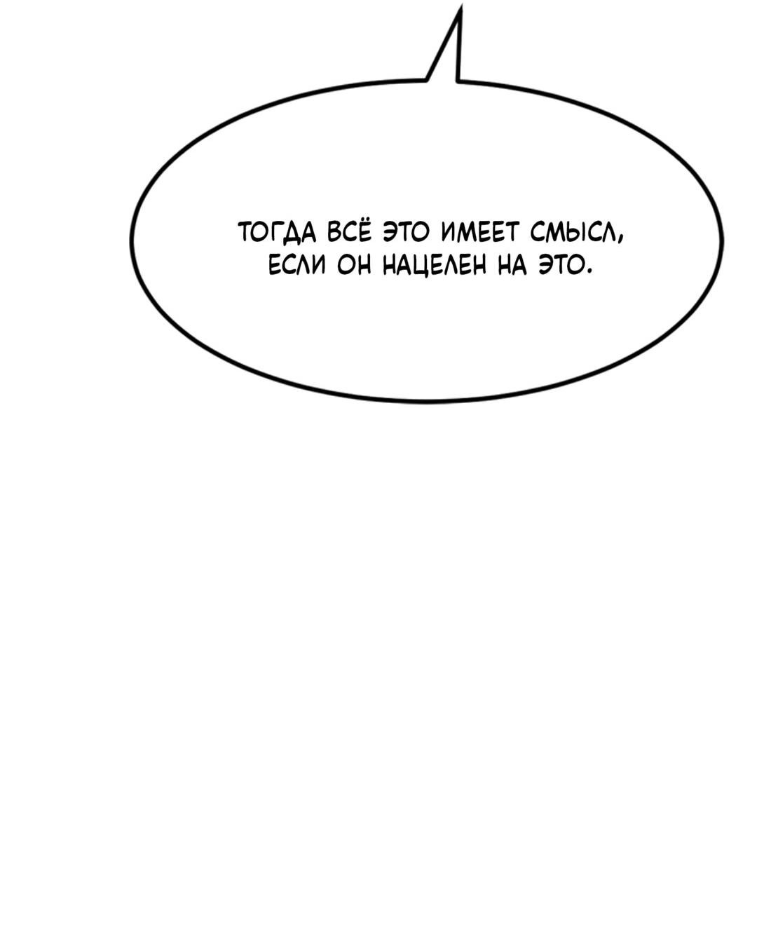 Манга Двойной щелчок - Глава 85 Страница 73