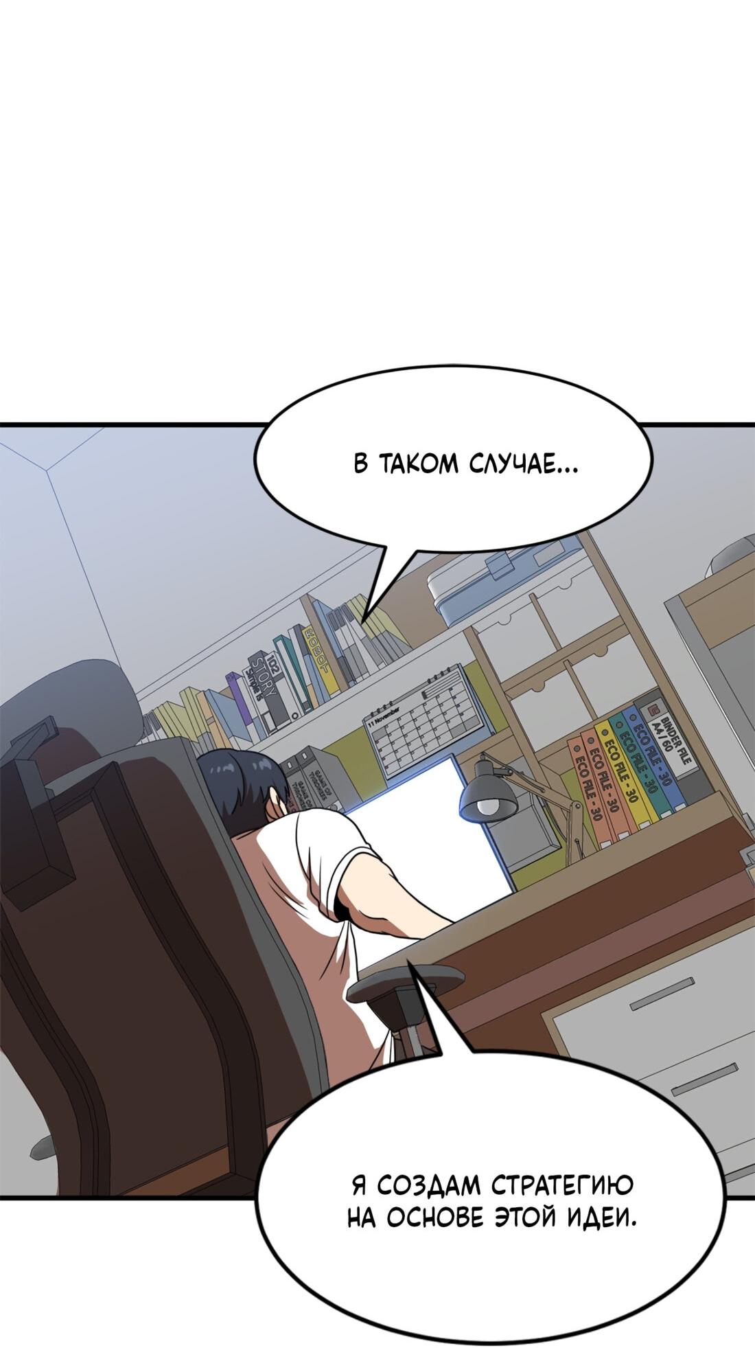 Манга Двойной щелчок - Глава 85 Страница 75