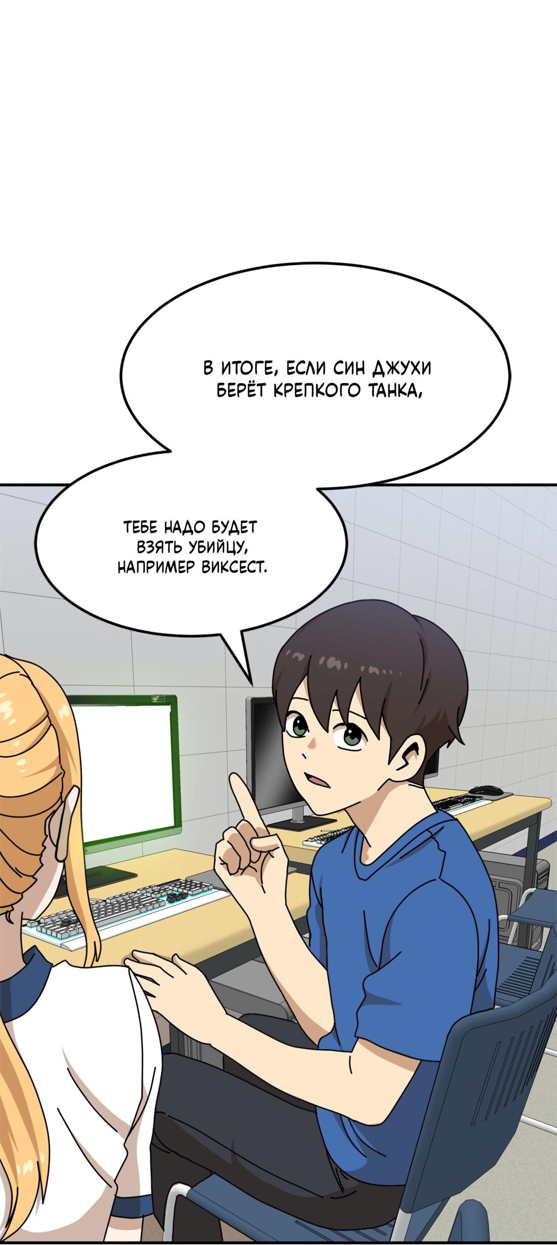 Манга Двойной щелчок - Глава 88 Страница 68