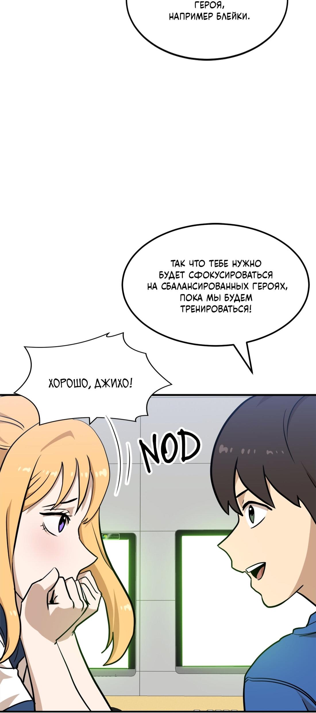 Манга Двойной щелчок - Глава 88 Страница 70