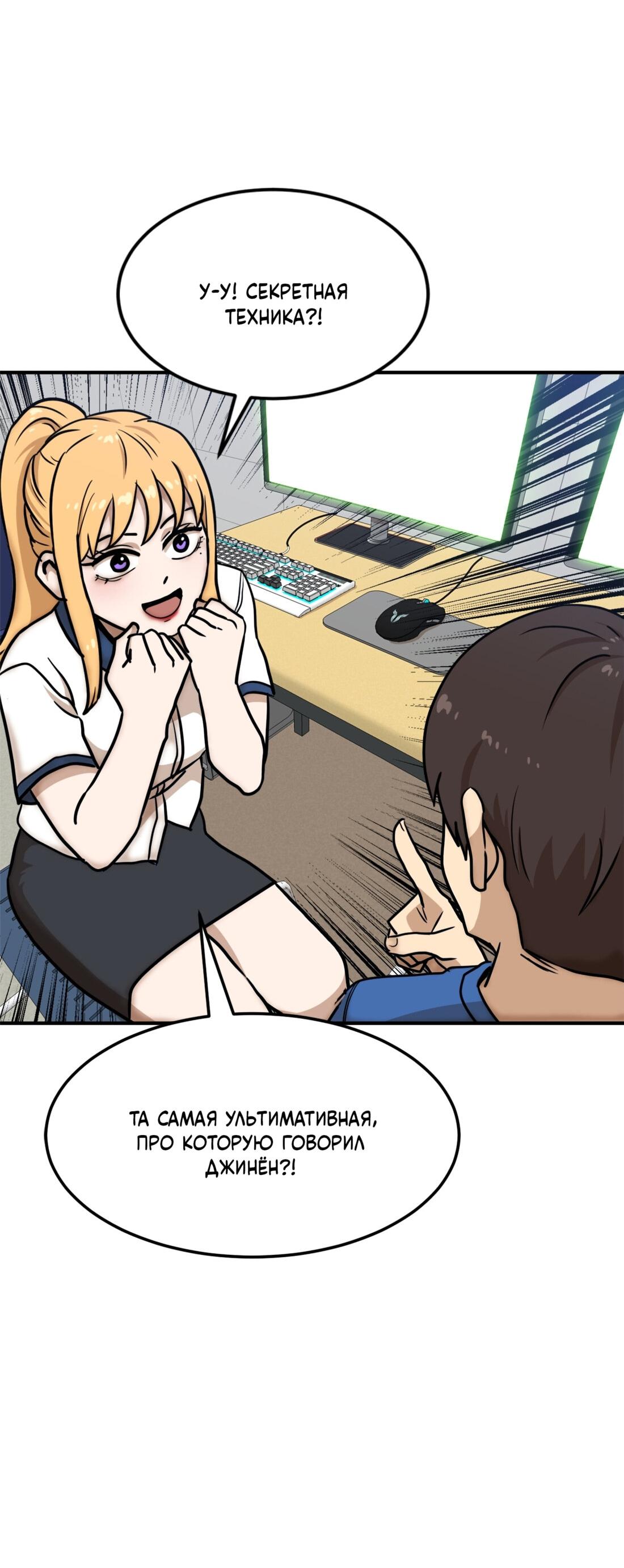 Манга Двойной щелчок - Глава 88 Страница 85