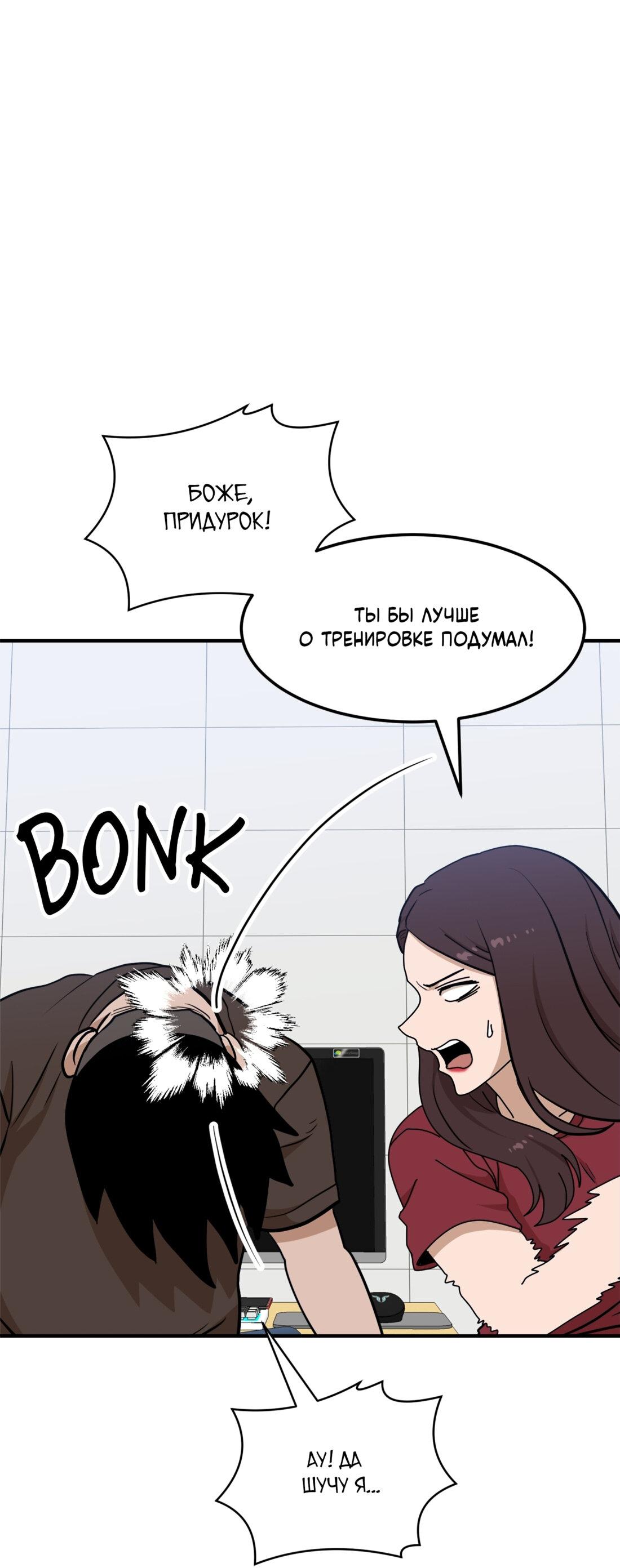 Манга Двойной щелчок - Глава 88 Страница 78