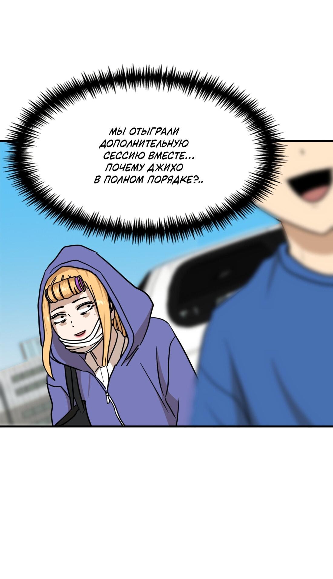 Манга Двойной щелчок - Глава 88 Страница 102
